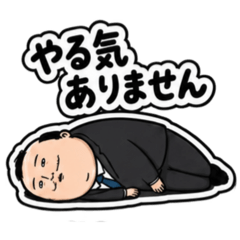やる気無し男と無し子